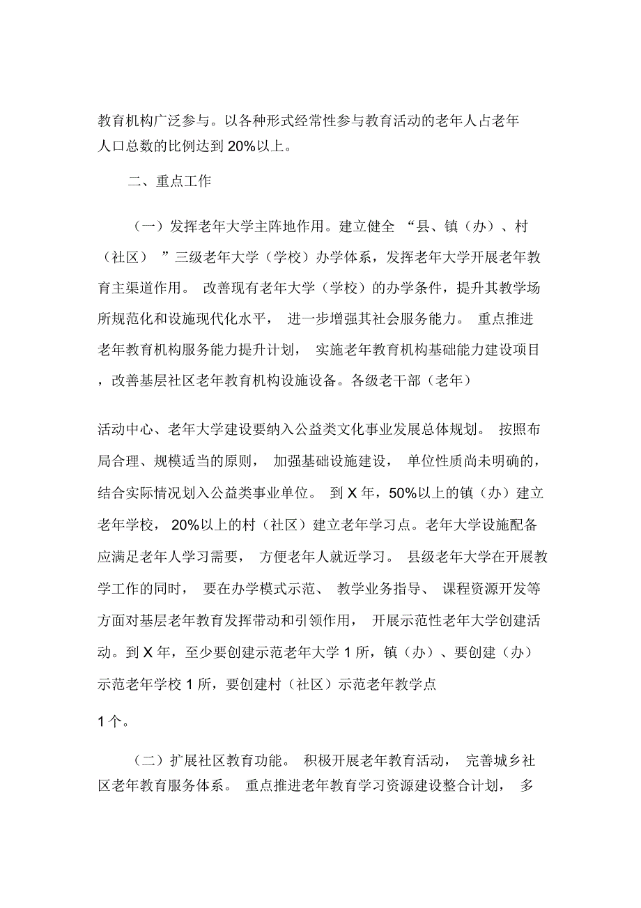 贯彻落实《老年教育发展规划)》实施方案(最新)_第2页