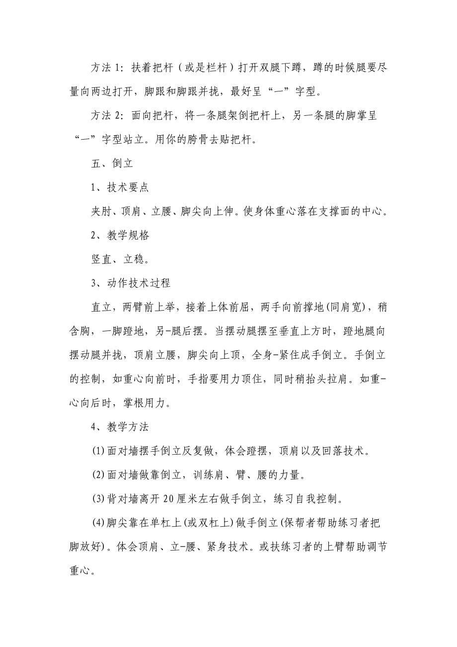 少儿舞蹈基本功教学教材_第5页