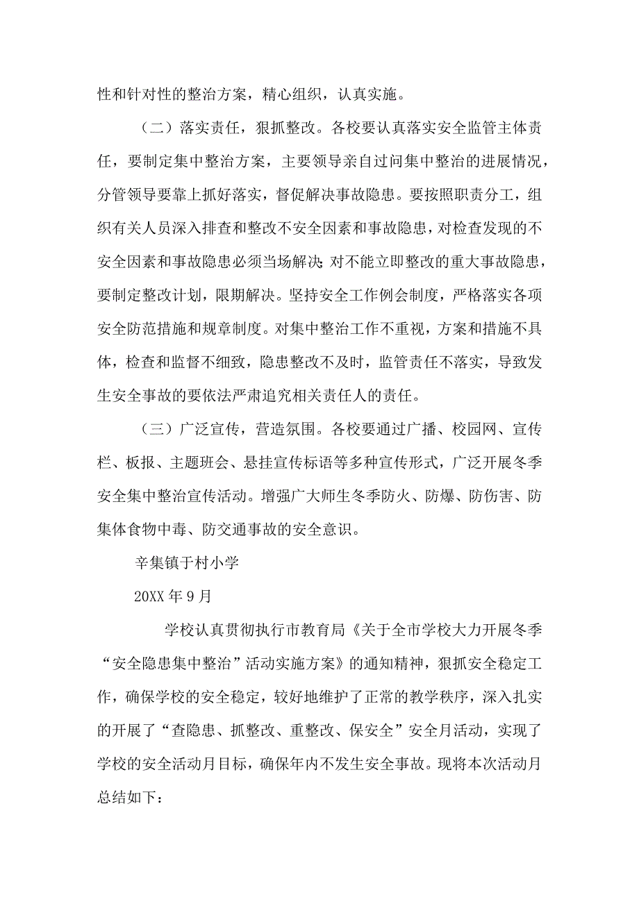 冬季学校安全专项整治活动方案_第3页