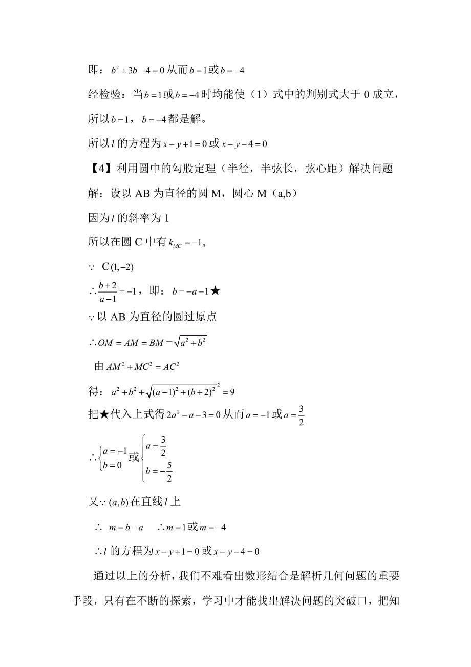 发散型思维解决圆与直线问题.doc_第5页