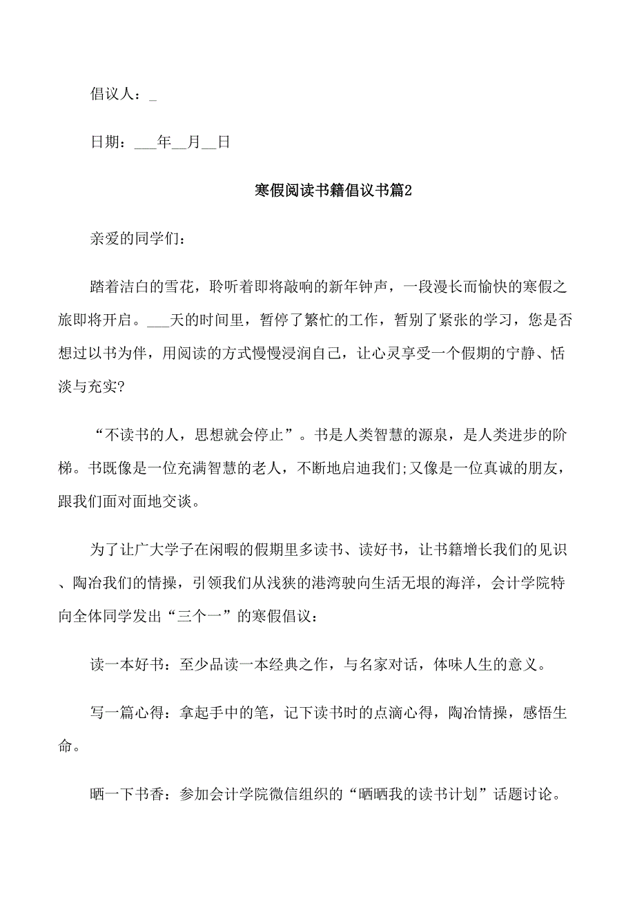 寒假阅读书籍倡议书_第2页