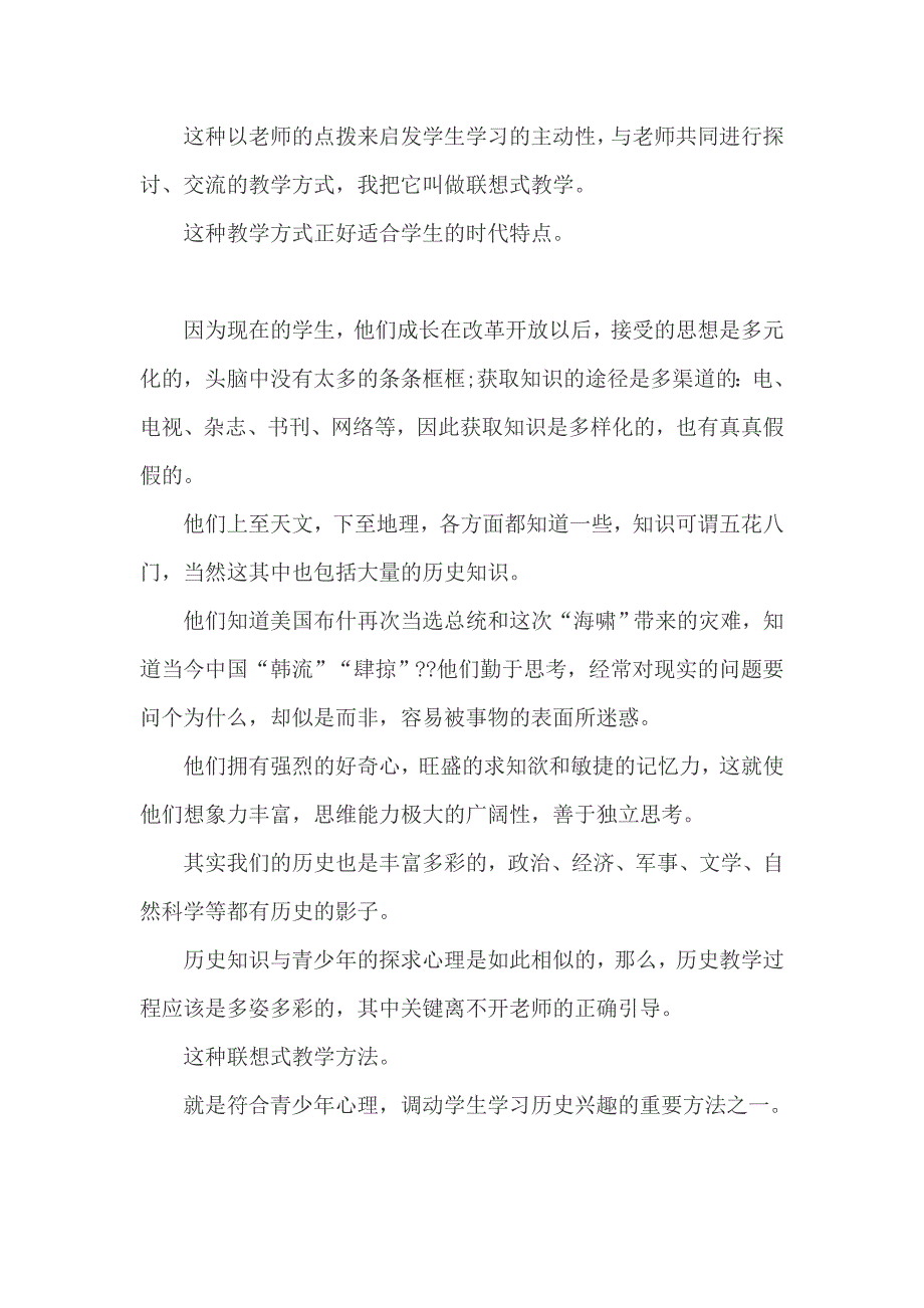 初中历史教学反思8篇之一_第2页