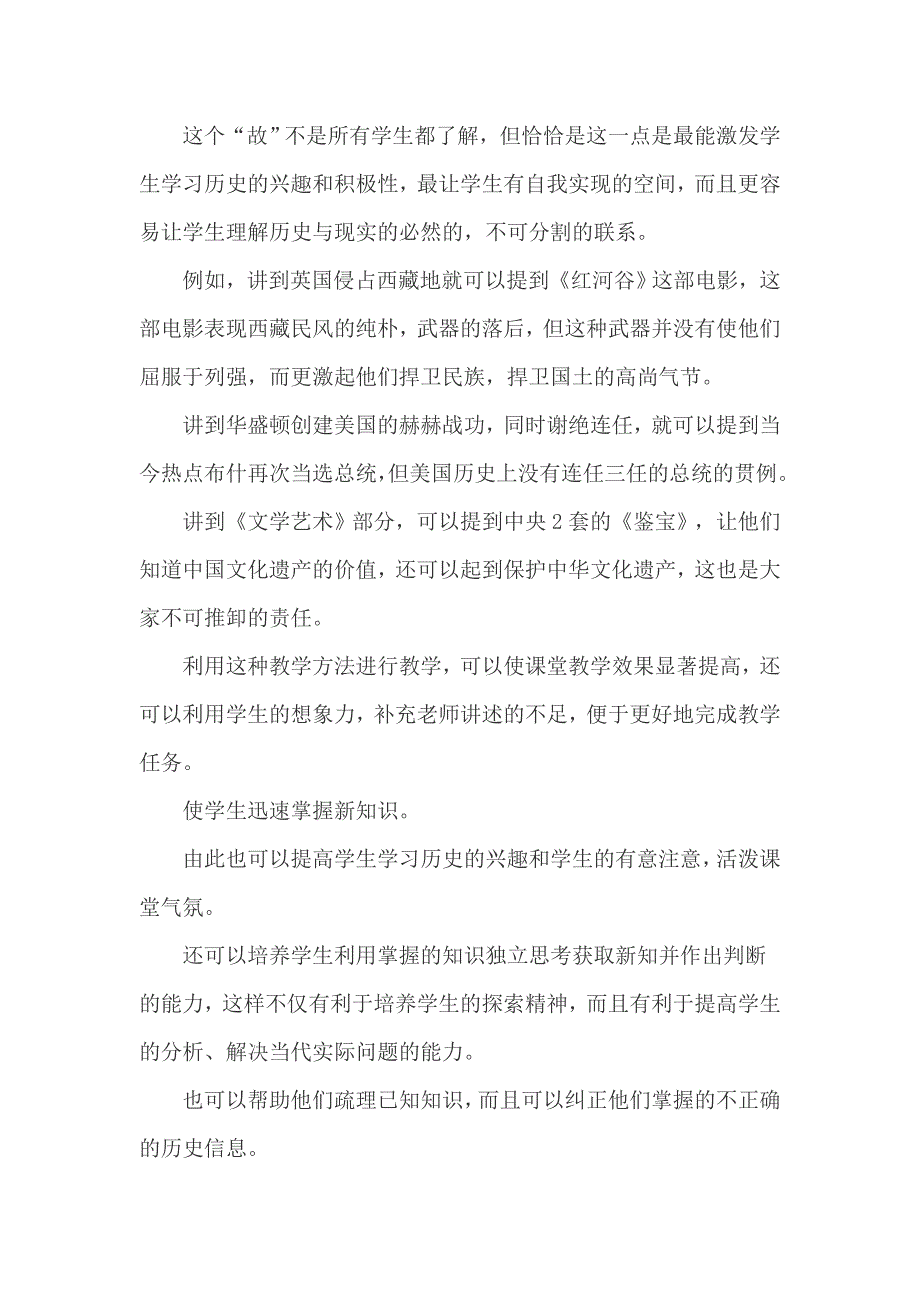 初中历史教学反思8篇之一_第4页