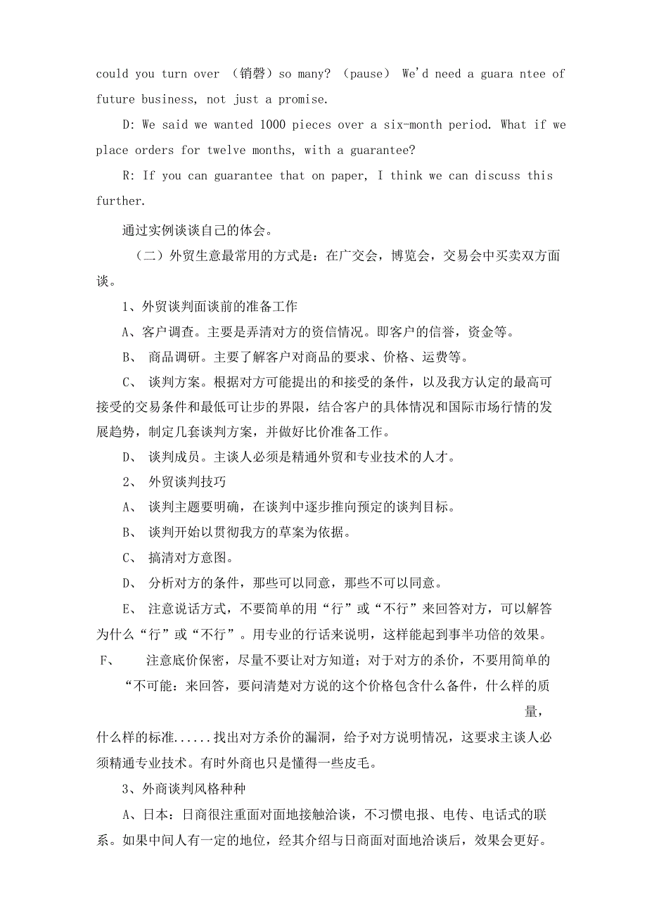 商务谈判模拟_第2页