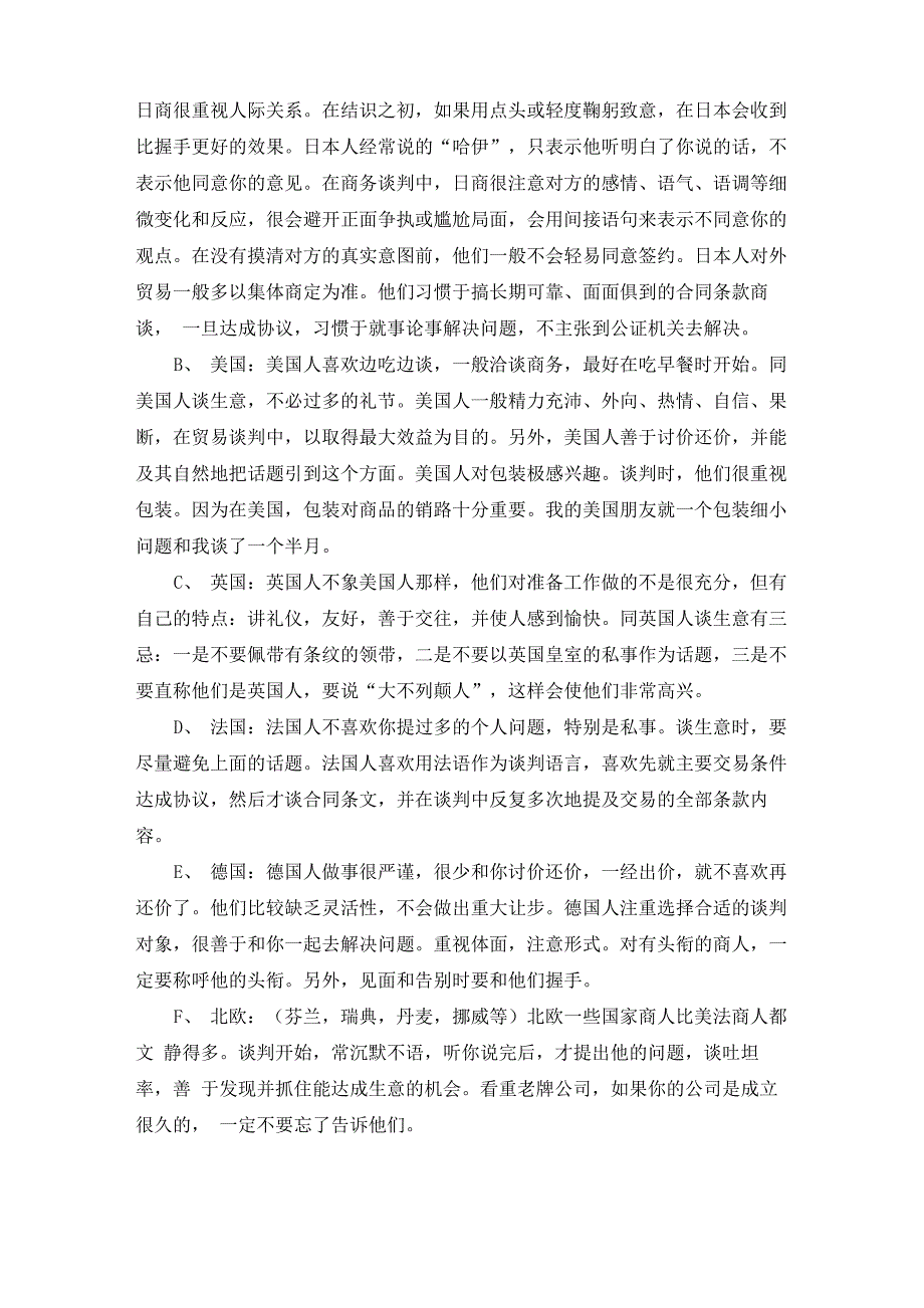 商务谈判模拟_第4页