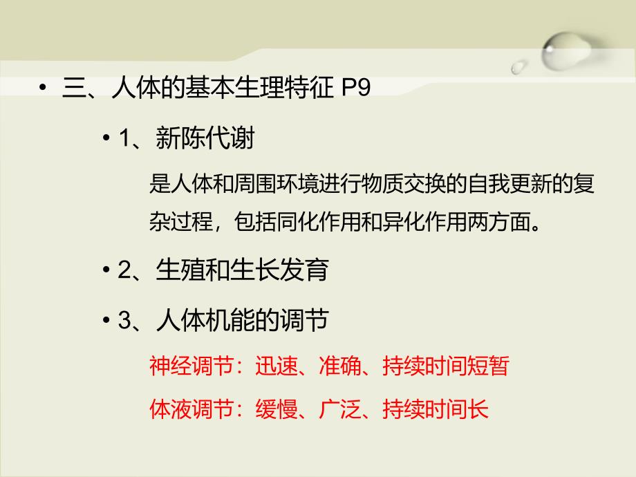 学前卫生学-ppt课件_第4页