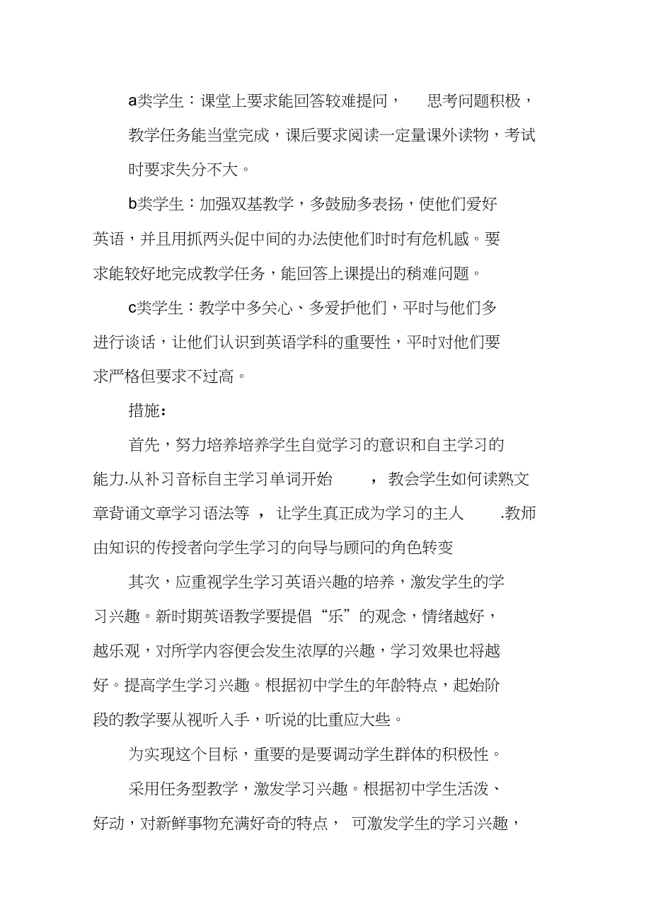 九年级(上)英语教学计划_第3页