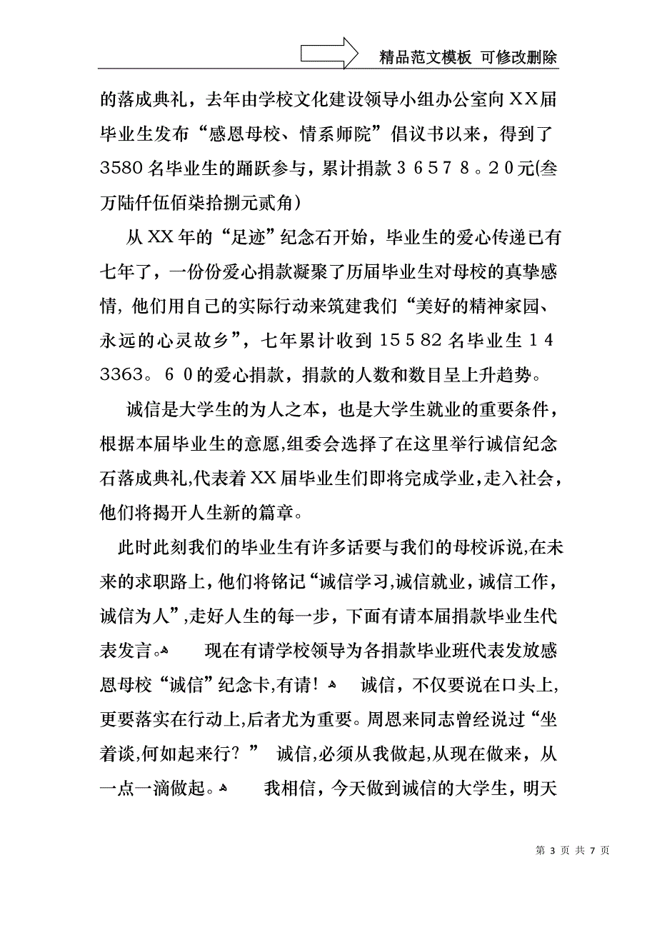 实用的毕业生感恩母校的演讲稿四篇_第3页