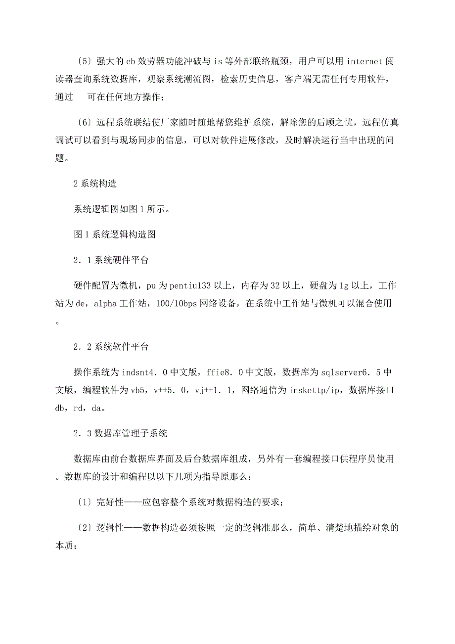 一种新型调度自动化系统_第2页