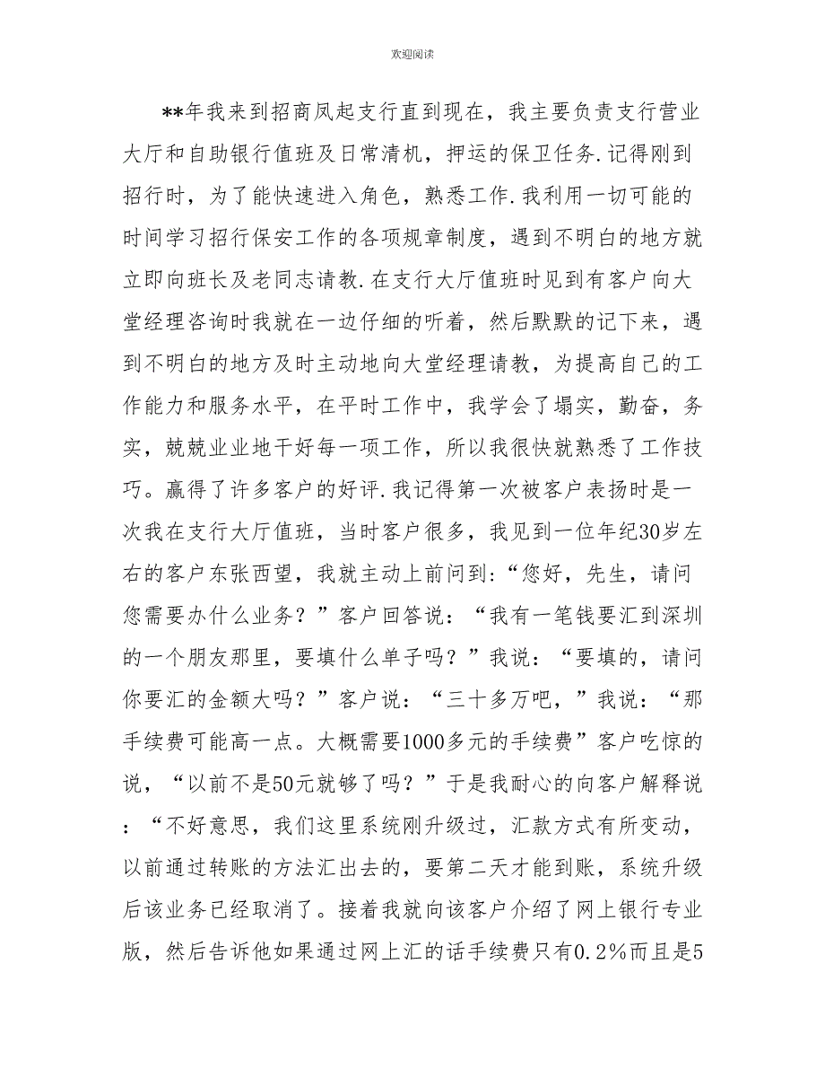 2022年银行保安工作总结范文4篇_第2页