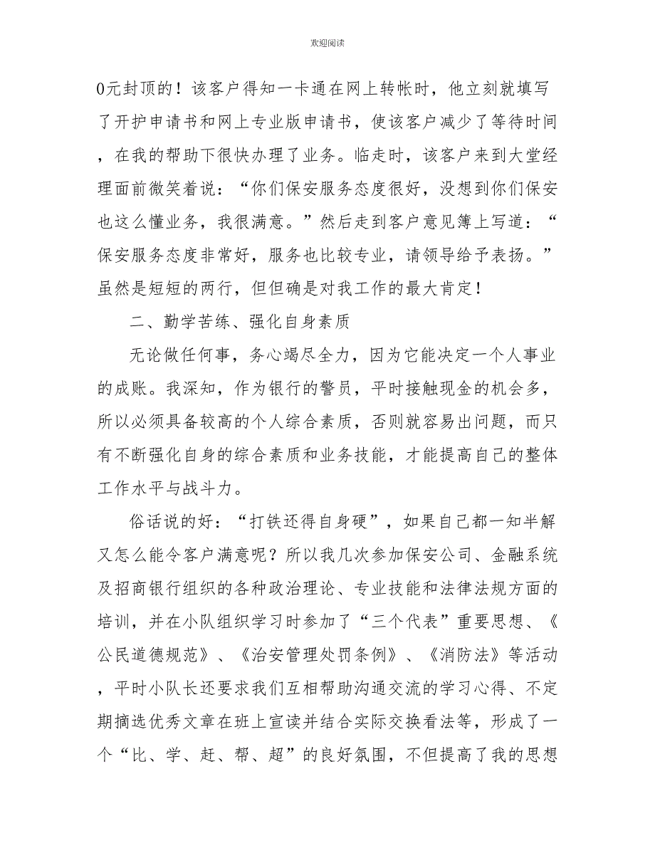 2022年银行保安工作总结范文4篇_第3页