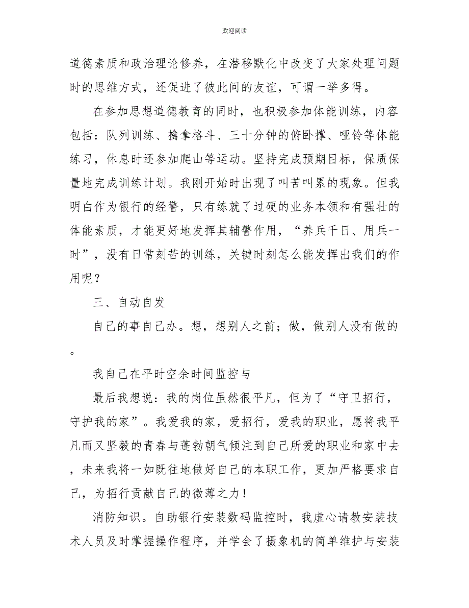 2022年银行保安工作总结范文4篇_第4页