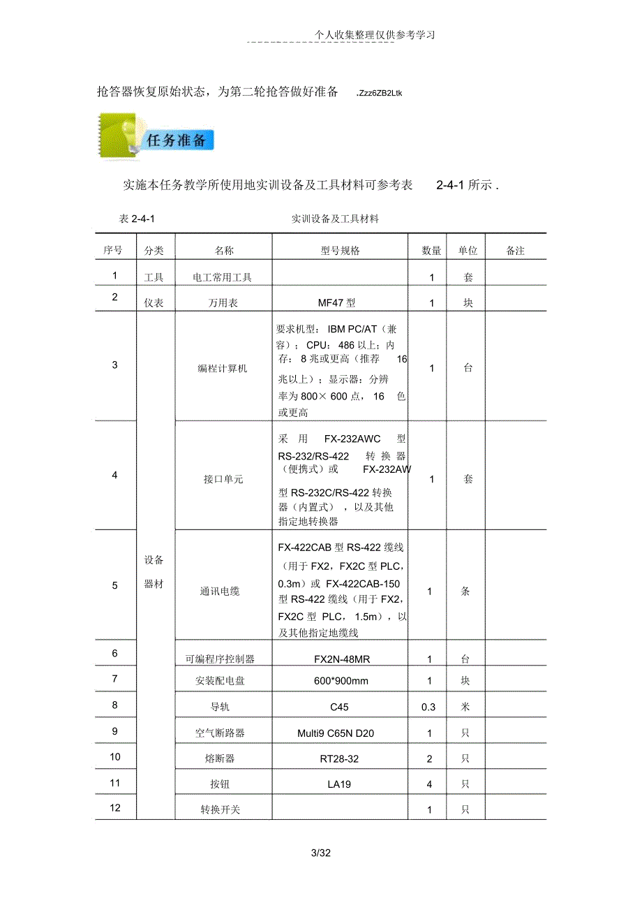 课题二基本控制指令应用之任务抢答器控制系统_第3页