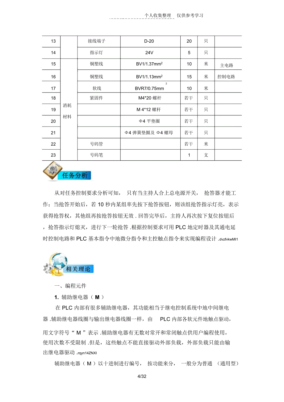 课题二基本控制指令应用之任务抢答器控制系统_第4页