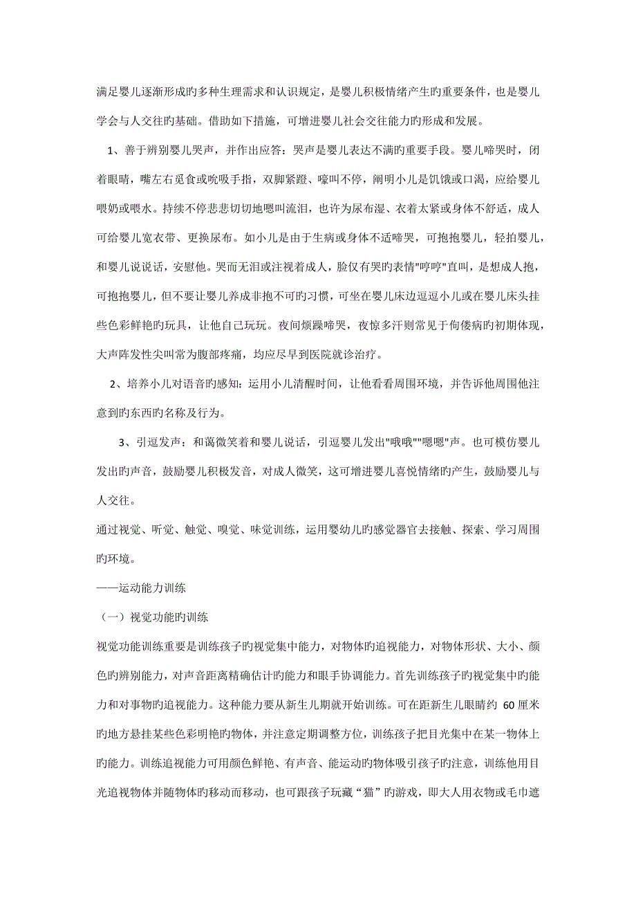 个月婴儿训练方案_第3页