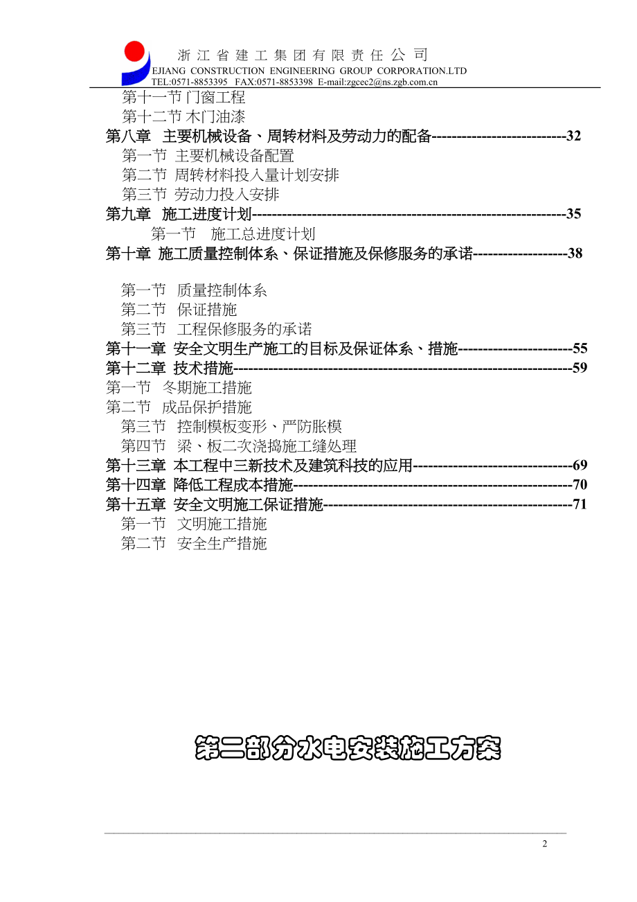 嘉善施工组织设计方案（天选打工人）.docx_第2页