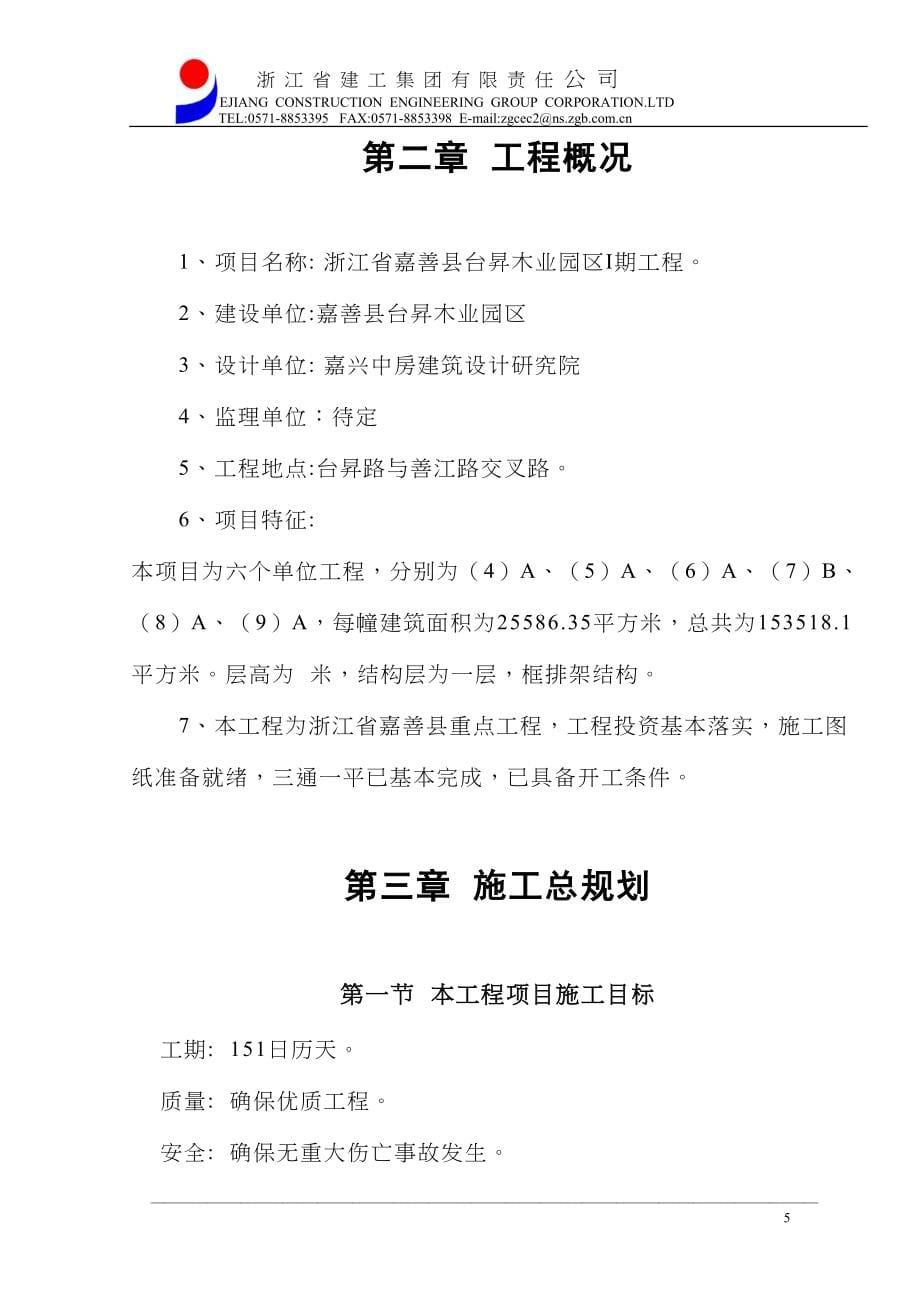 嘉善施工组织设计方案（天选打工人）.docx_第5页