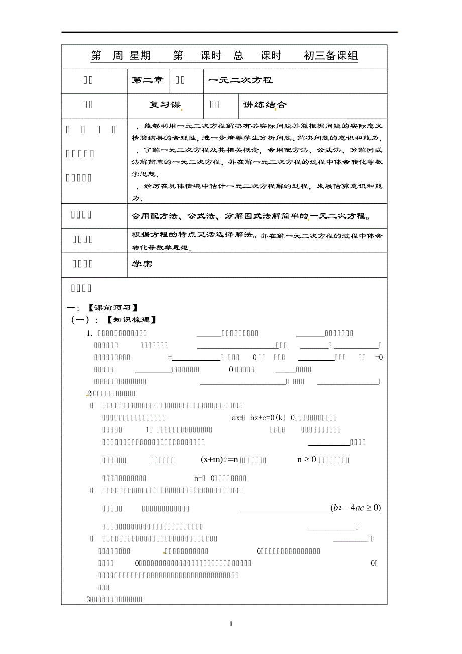 第二章一元二次方程1831_第1页