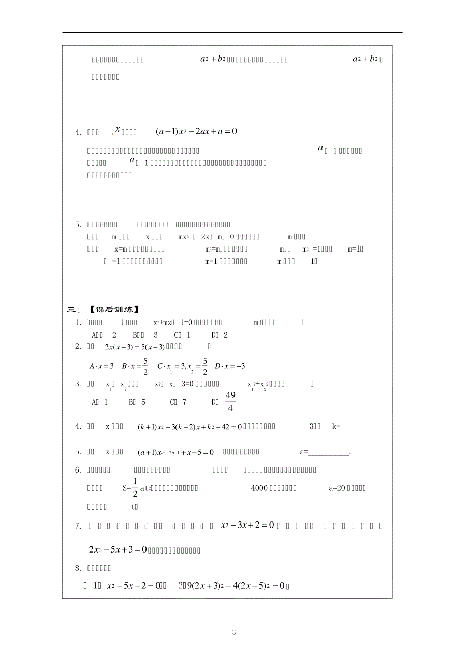 第二章一元二次方程1831_第3页