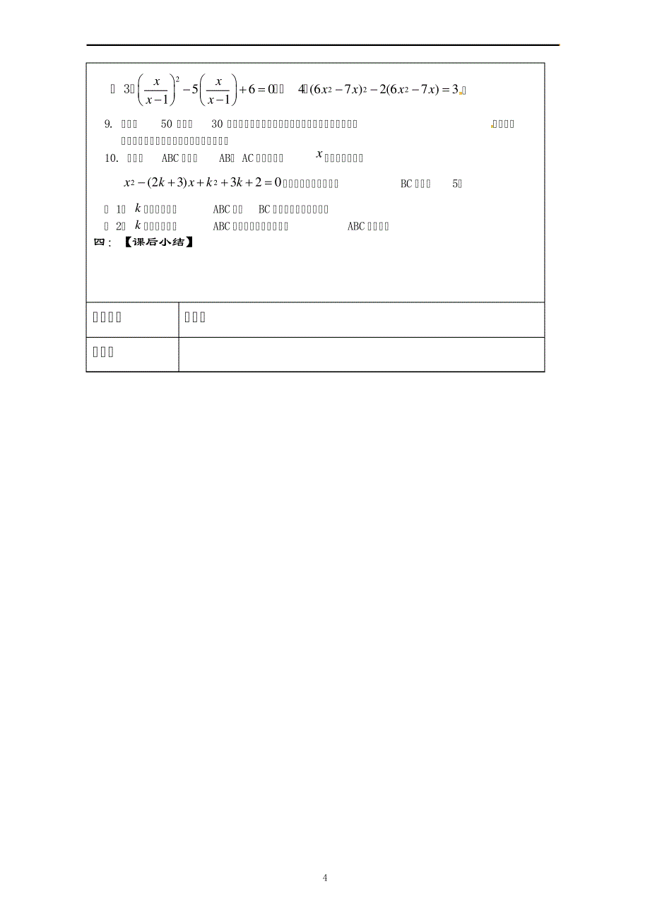 第二章一元二次方程1831_第4页