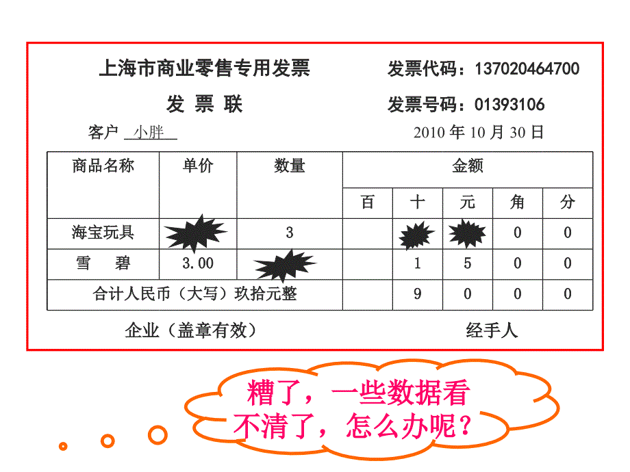 三年级上册数学课件4.5用一位数除单价总量总价沪教版共20张PPT_第4页