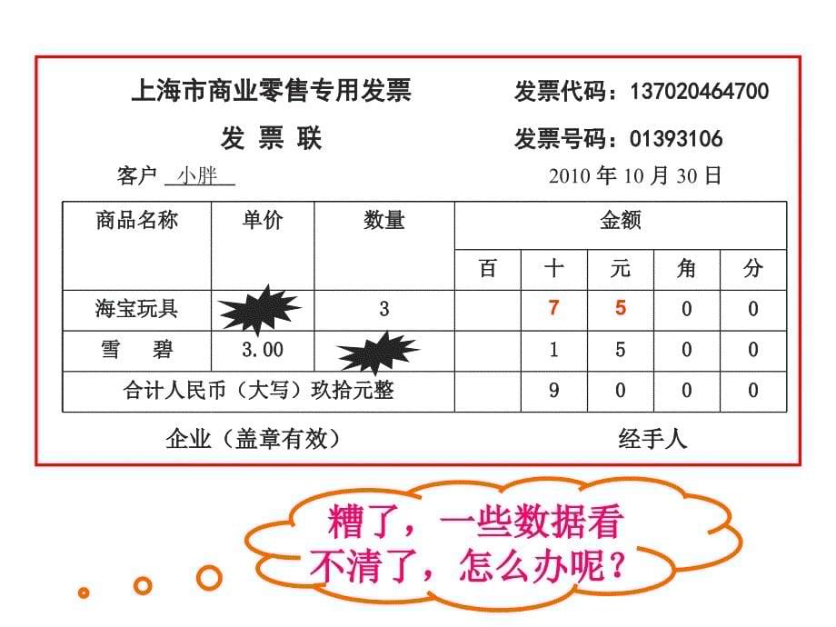 三年级上册数学课件4.5用一位数除单价总量总价沪教版共20张PPT_第5页