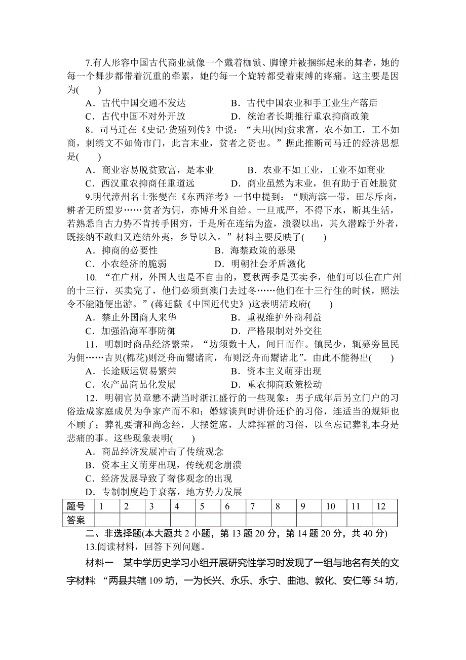 2022年高三历史统练试题6 含答案_第2页