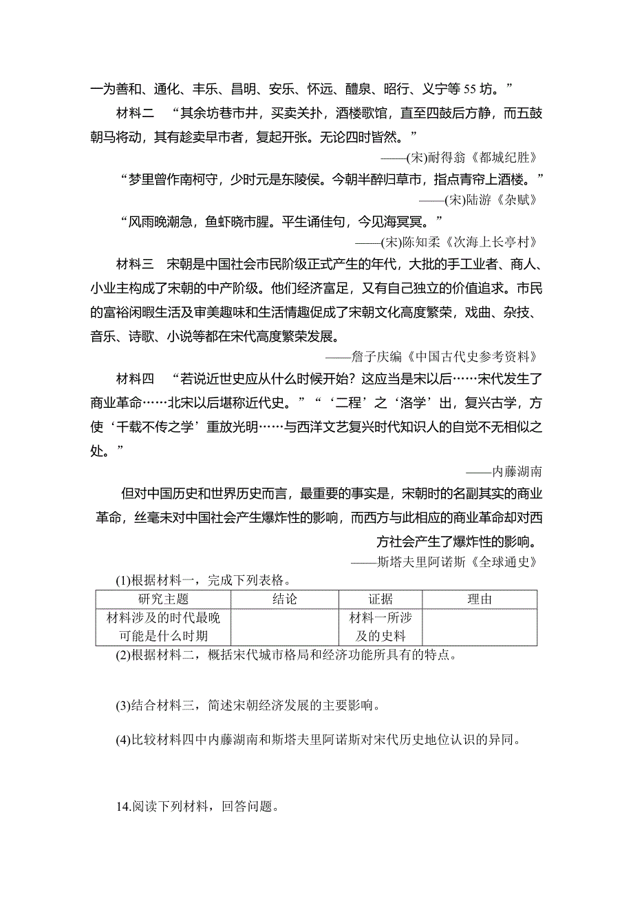 2022年高三历史统练试题6 含答案_第3页