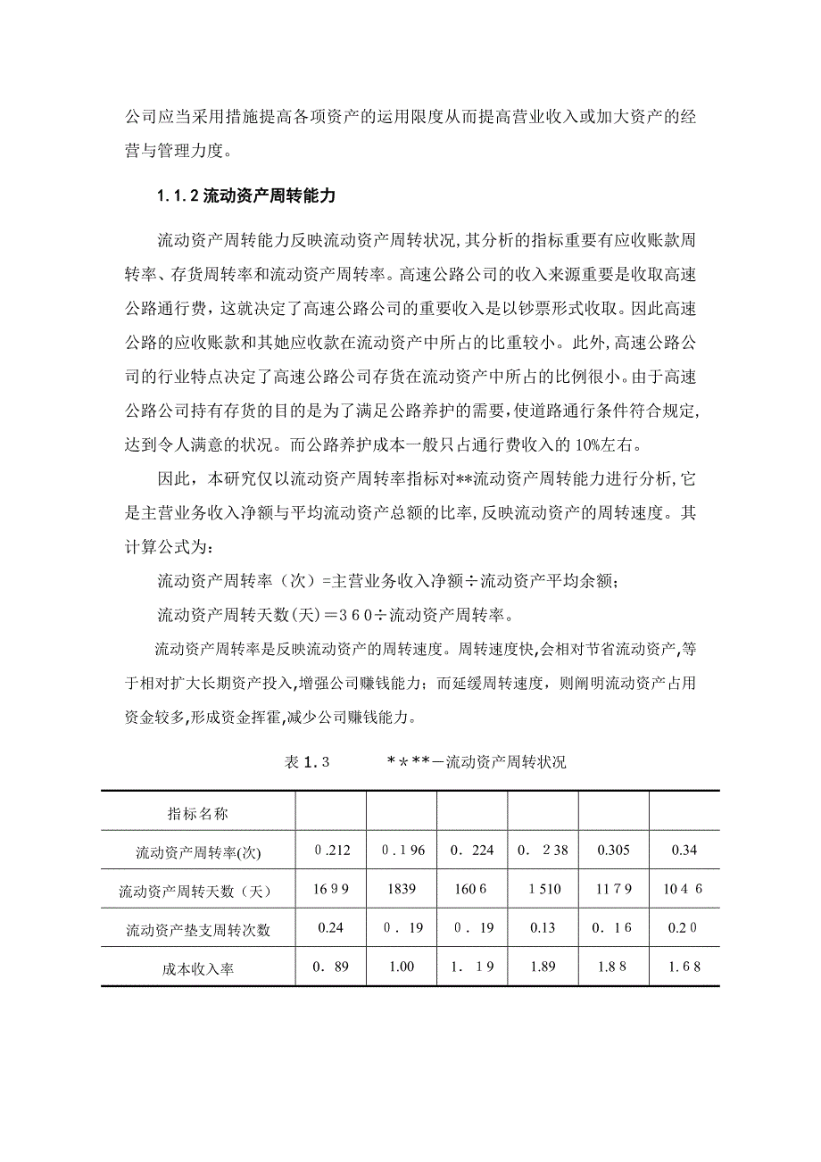 1公司综合财务分析与评价_第3页