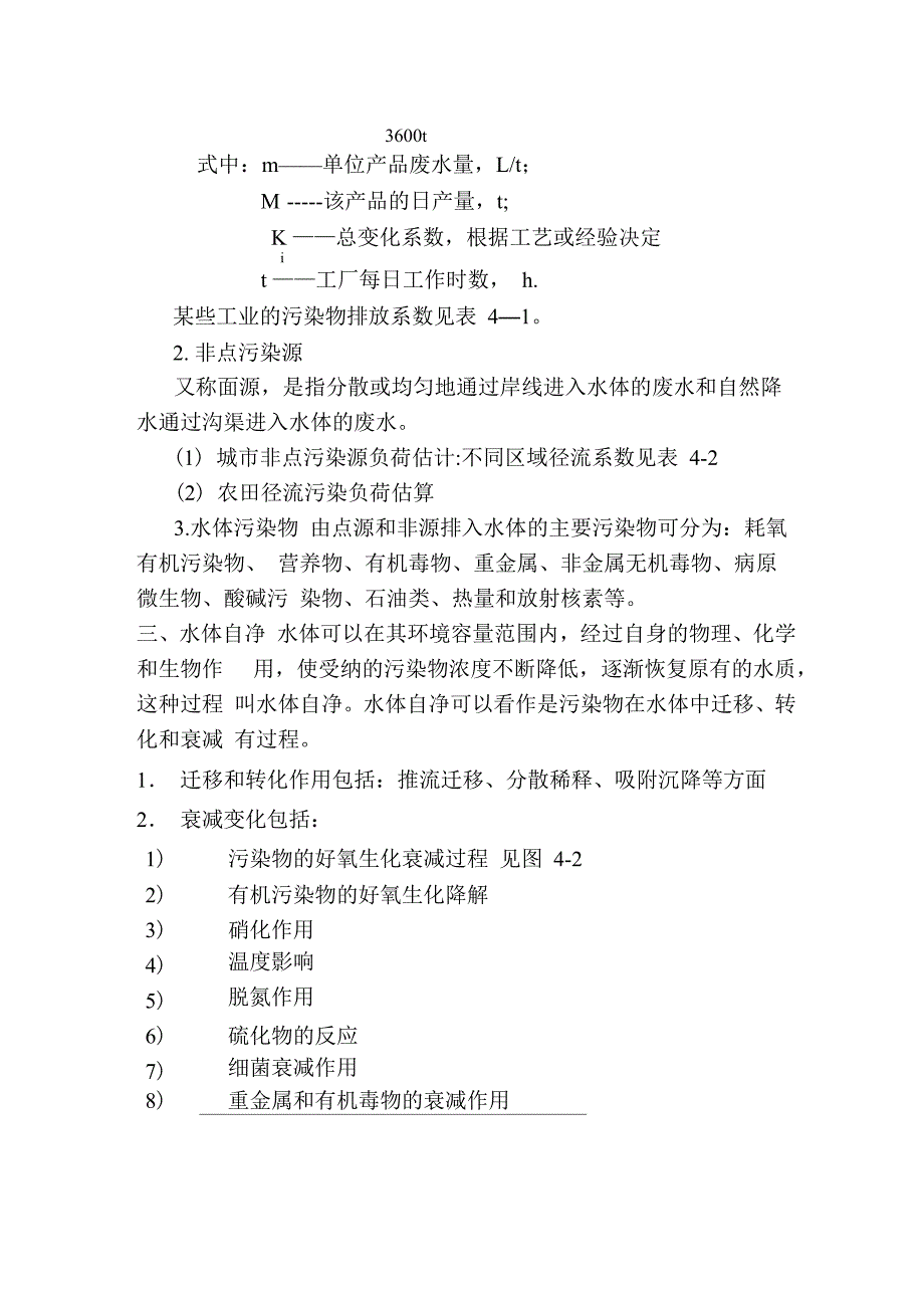 地表水环境影响评价技术导则_第2页