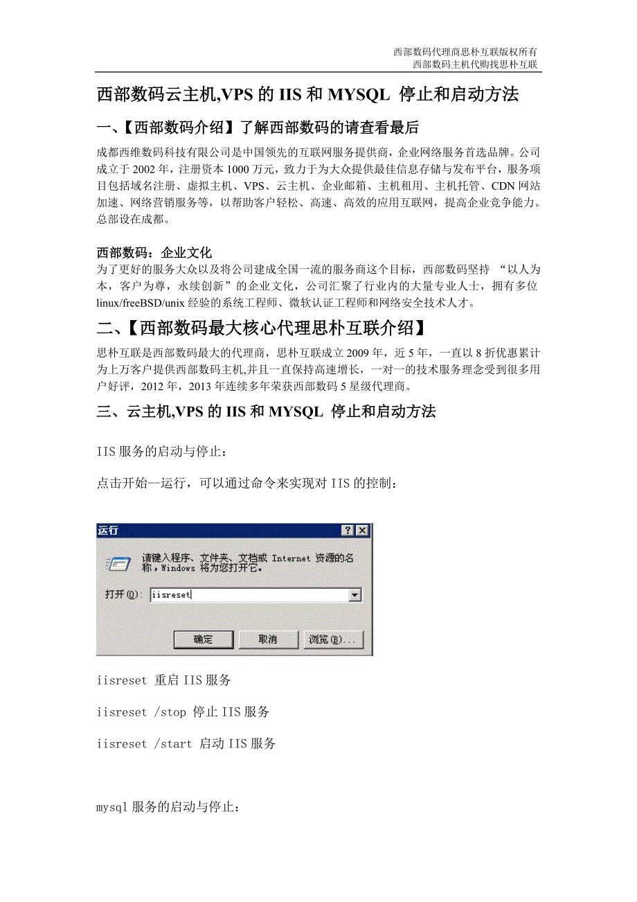 西部数码云主机,VPS的IIS和MYSQL 停止和启动方法_第1页