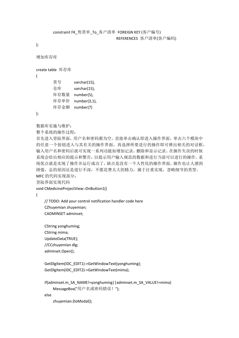 药品进销存系统_第4页