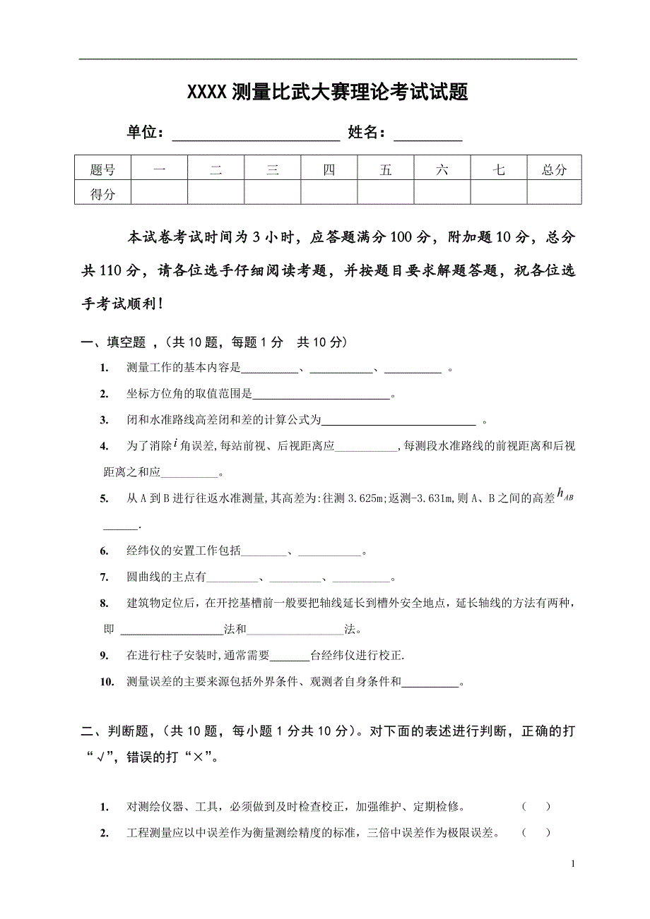 测量经典试题.doc_第1页