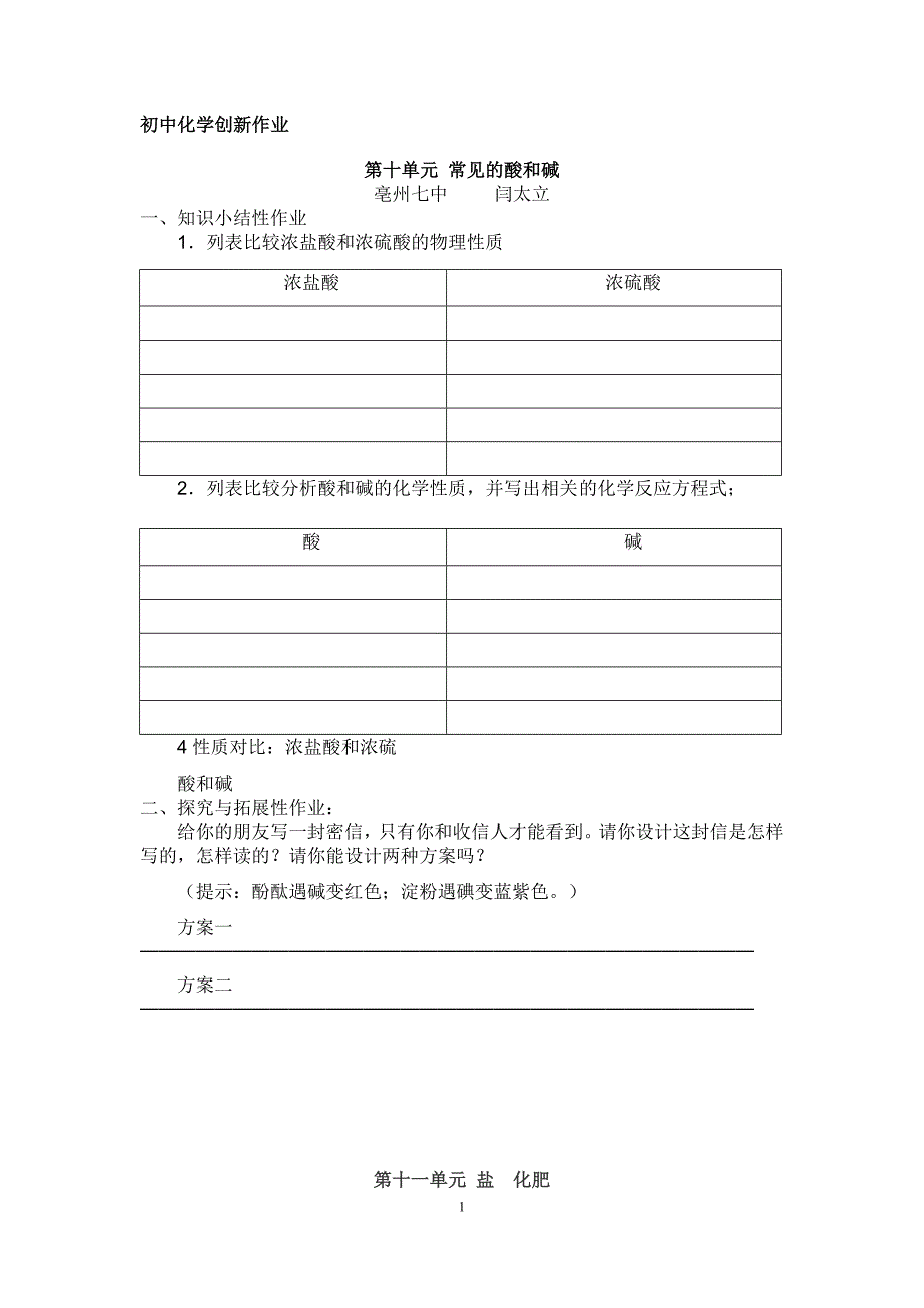 第一期作业创新作业_第1页