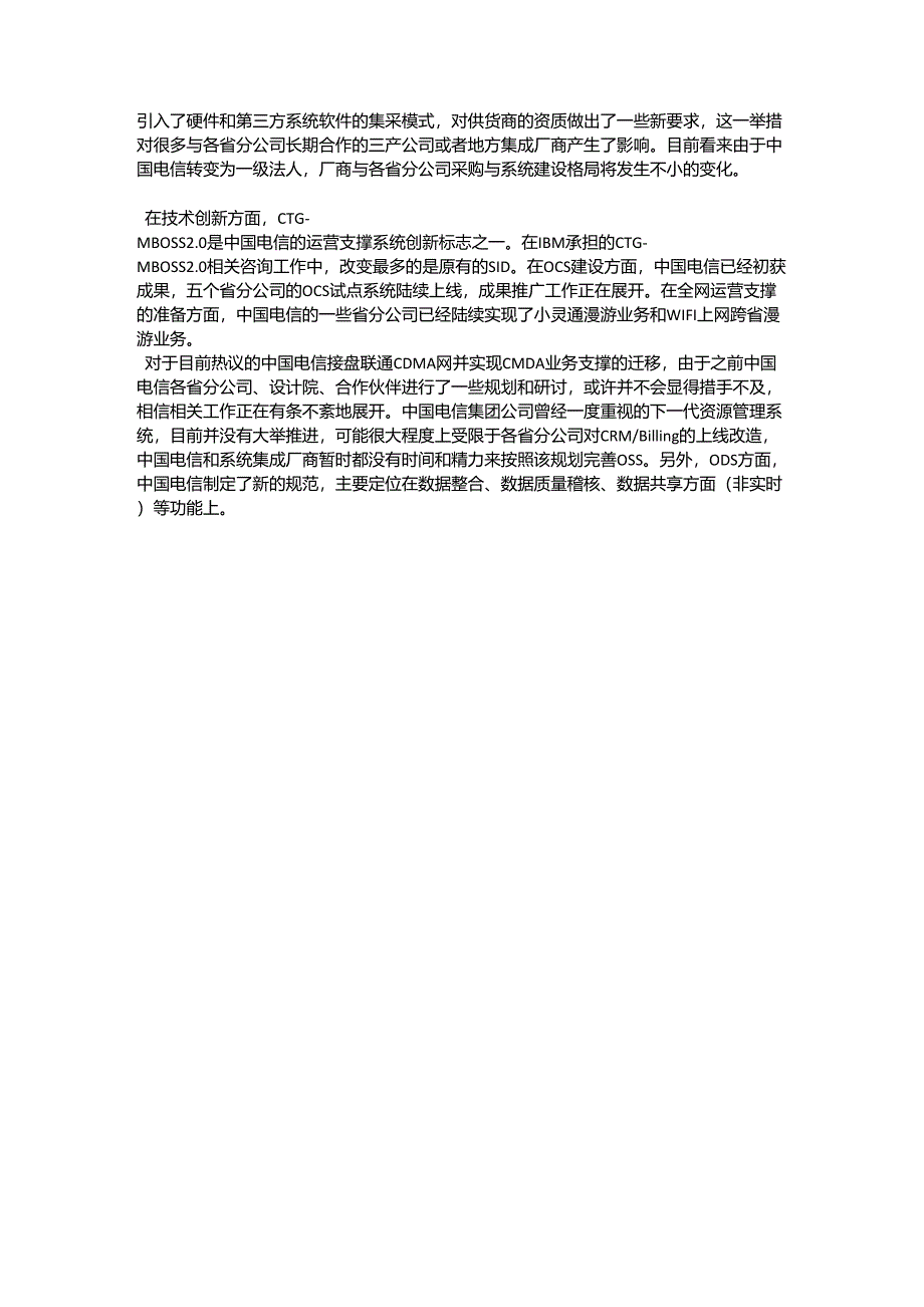 三大运营商支撑系统介绍_第3页