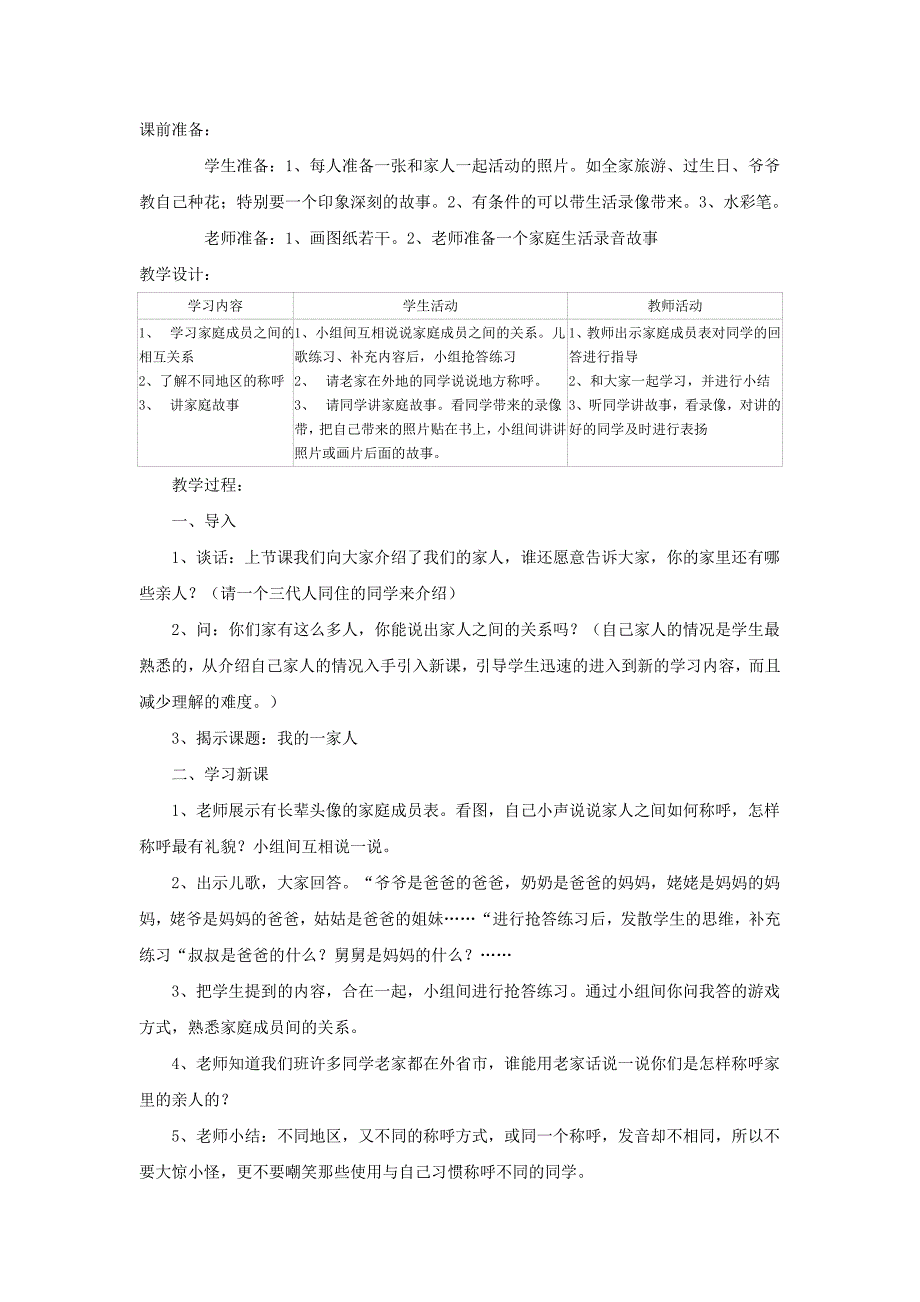 一下思品与生活全册教案_第3页