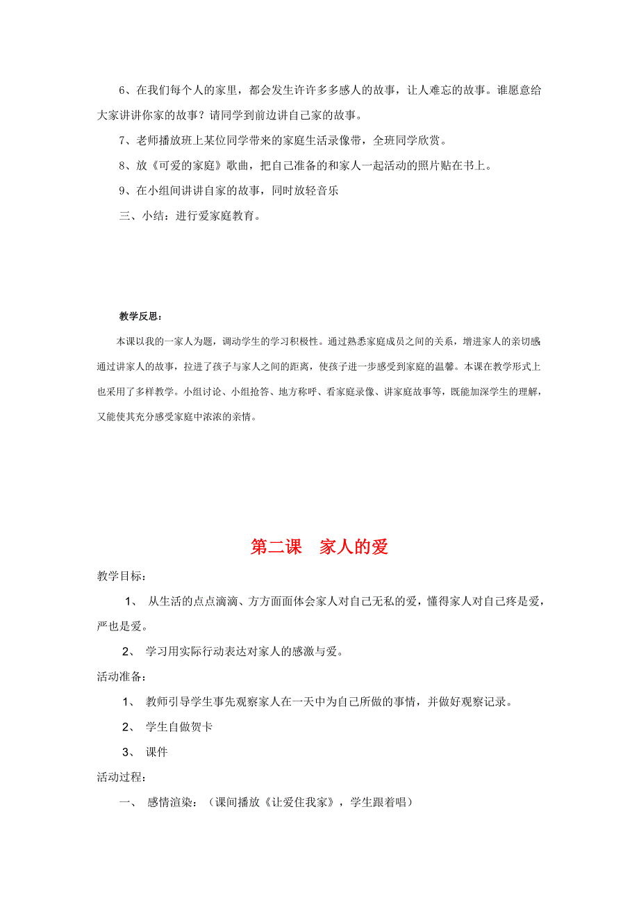 一下思品与生活全册教案_第4页