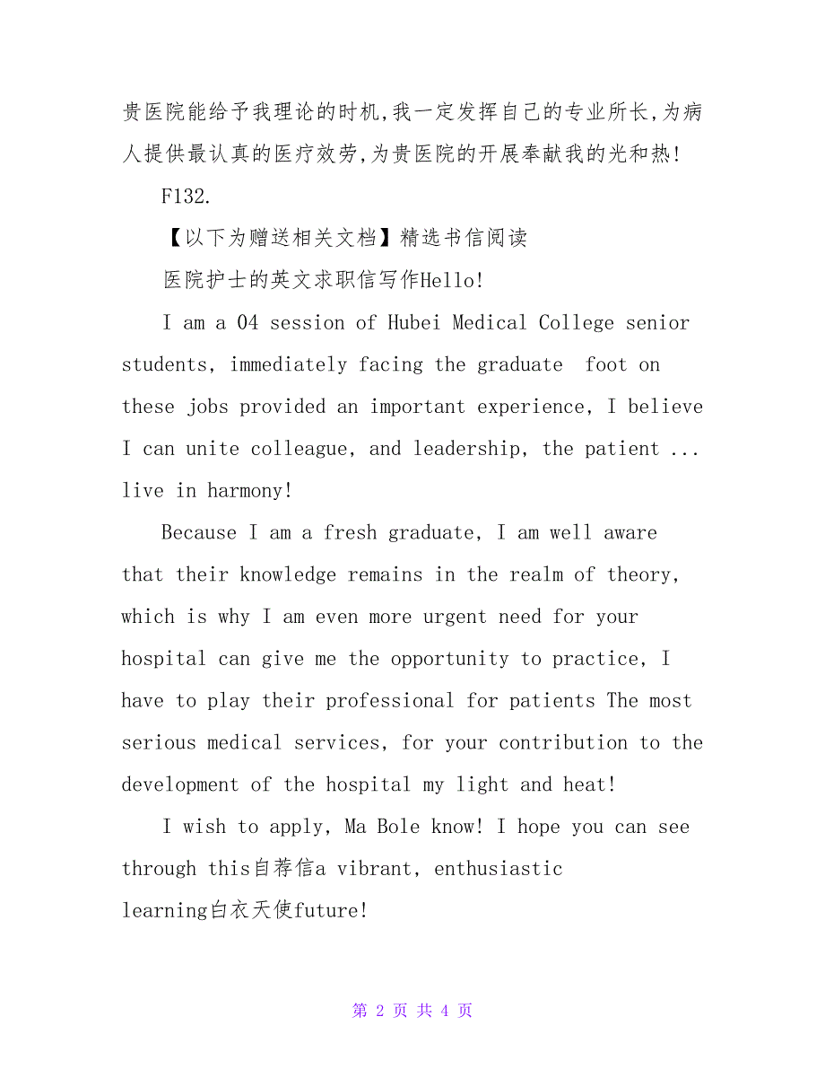 医院护士的求职信写作.doc_第2页