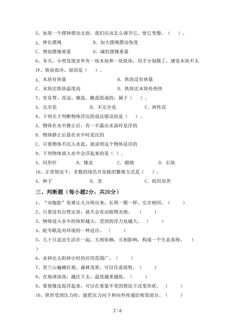 湘教版五年级科学上册期中试卷(附答案).doc_第2页