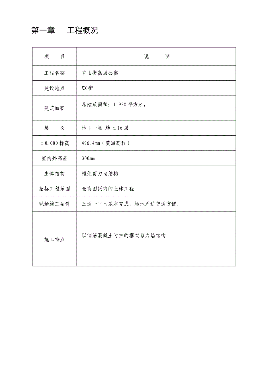 X高层公寓施工组织_第3页