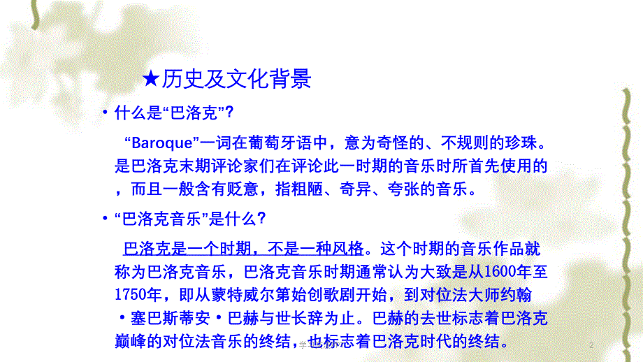 第四章巴洛克时期的音乐一ppt课件_第2页