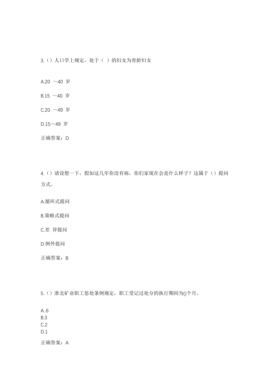 2023年河南省周口市扶沟县柴岗乡社区工作人员考试模拟试题及答案_第2页