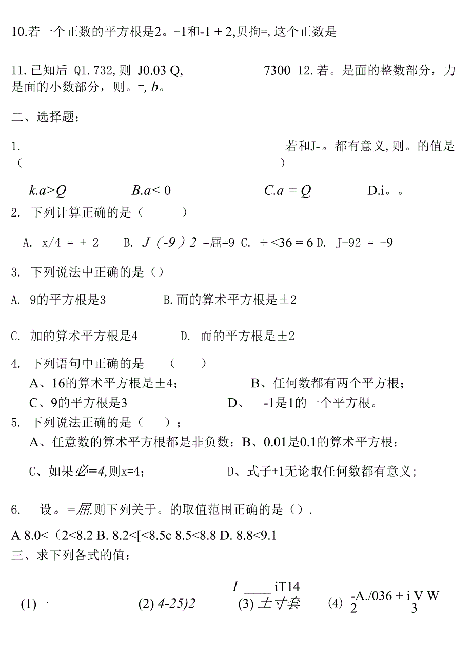 平方根立方根实数_第2页