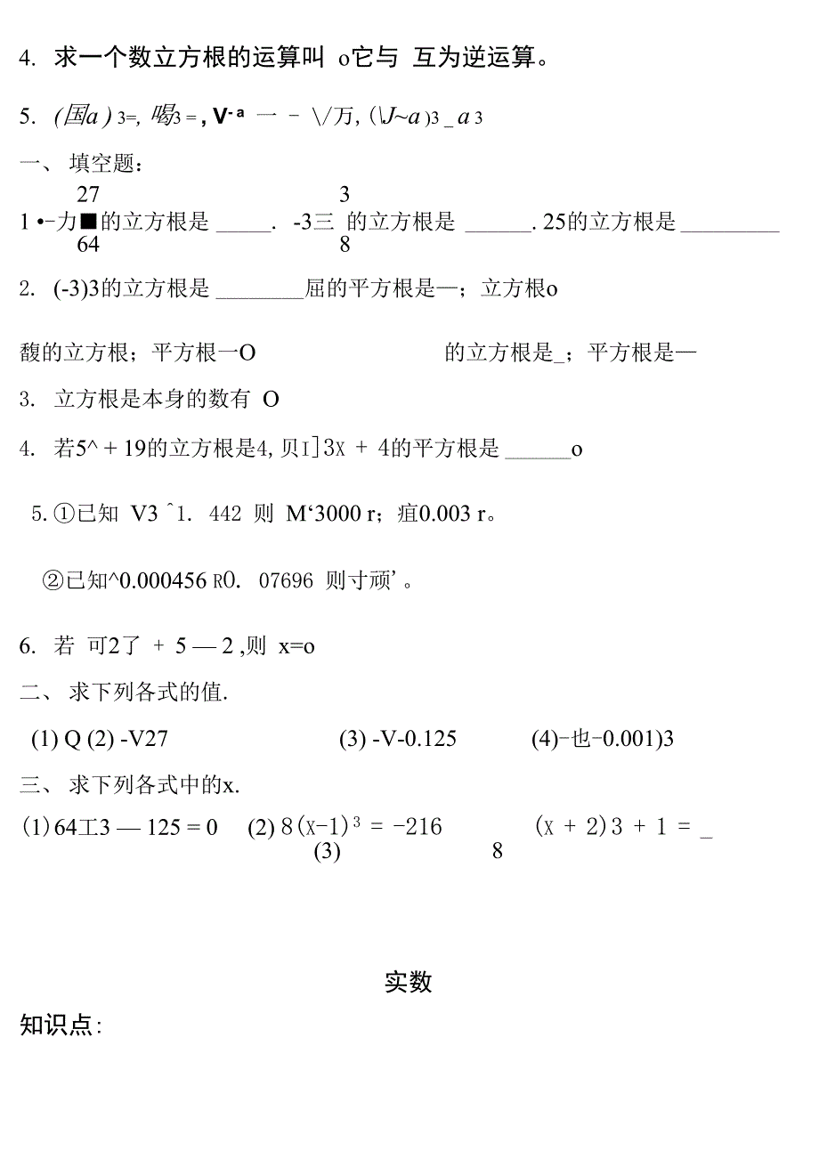 平方根立方根实数_第4页