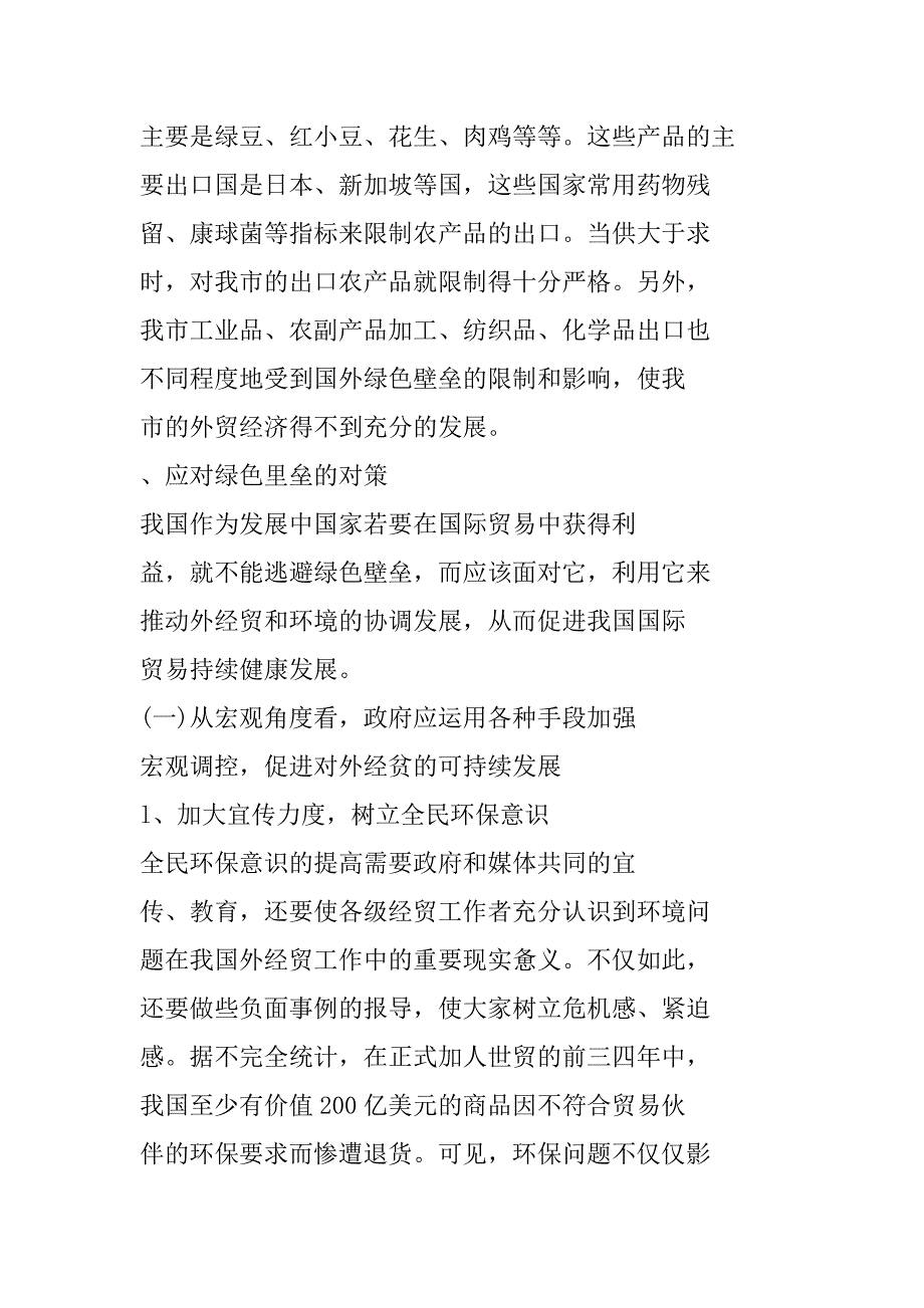 2023年年度我国遭遇绿色壁垒案例（全文）_第4页