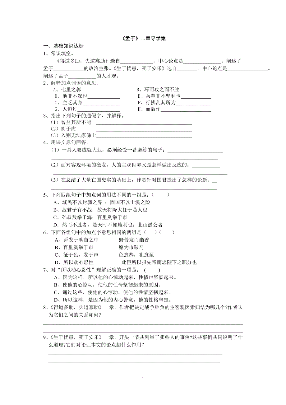 孟子二章导学案.doc_第1页