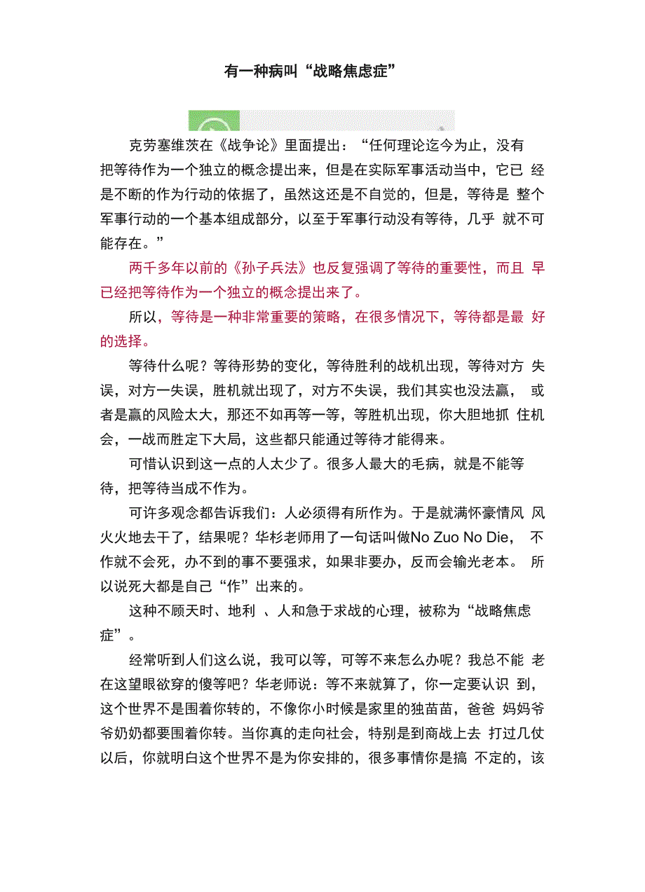 有一种病叫“战略焦虑症”_第1页