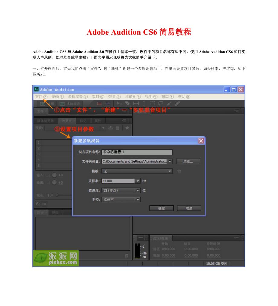 Adobe-Audition-CS6简易教程_第1页