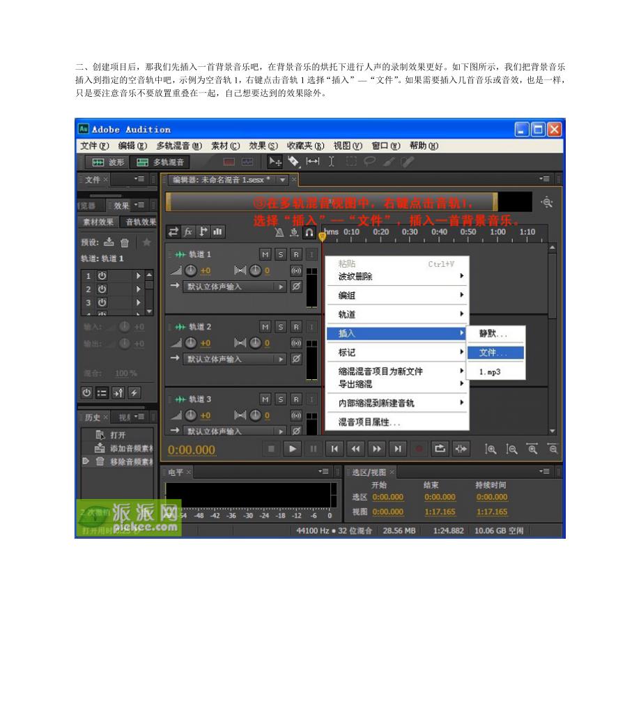 Adobe-Audition-CS6简易教程_第2页