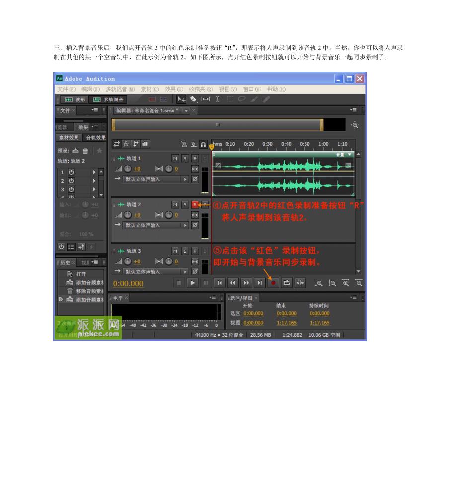 Adobe-Audition-CS6简易教程_第3页